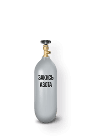 Баллон закиси азота (веселящего газа) 2 литра